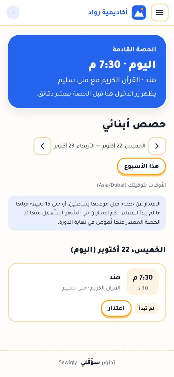 شاشة الأسرة: حصص أبنائي