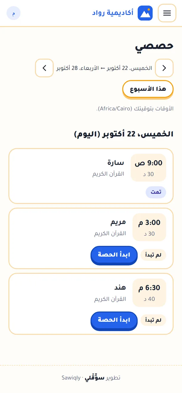 شاشة المعلم: حصصي