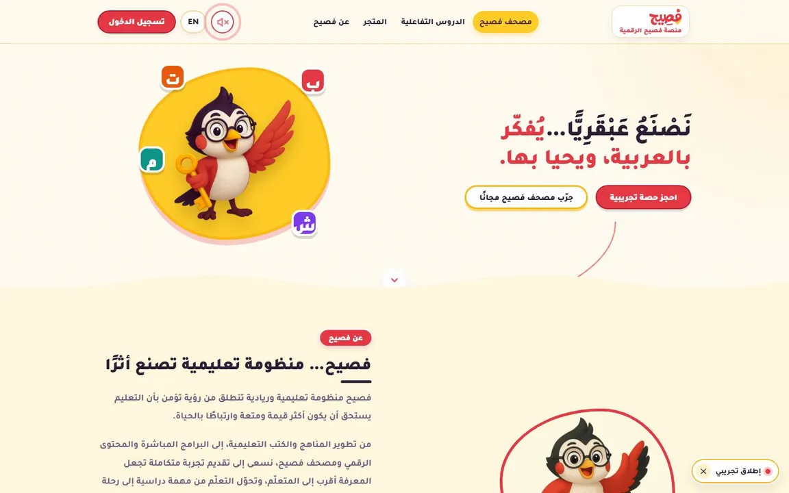 منصة تعليمية للأطفال
